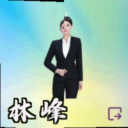 林峰